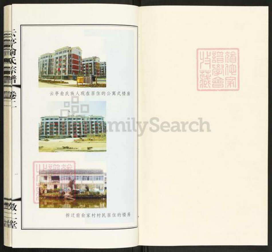 江苏省无锡市江阴市云亭街道俞氏敦仁堂族谱-云亭俞氏宗谱.pdf电子版预览图1