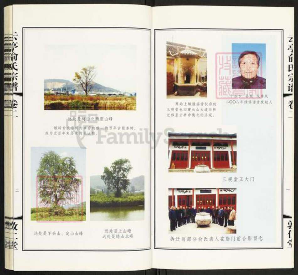 江苏省无锡市江阴市云亭街道俞氏敦仁堂族谱-云亭俞氏宗谱.pdf电子版预览图2