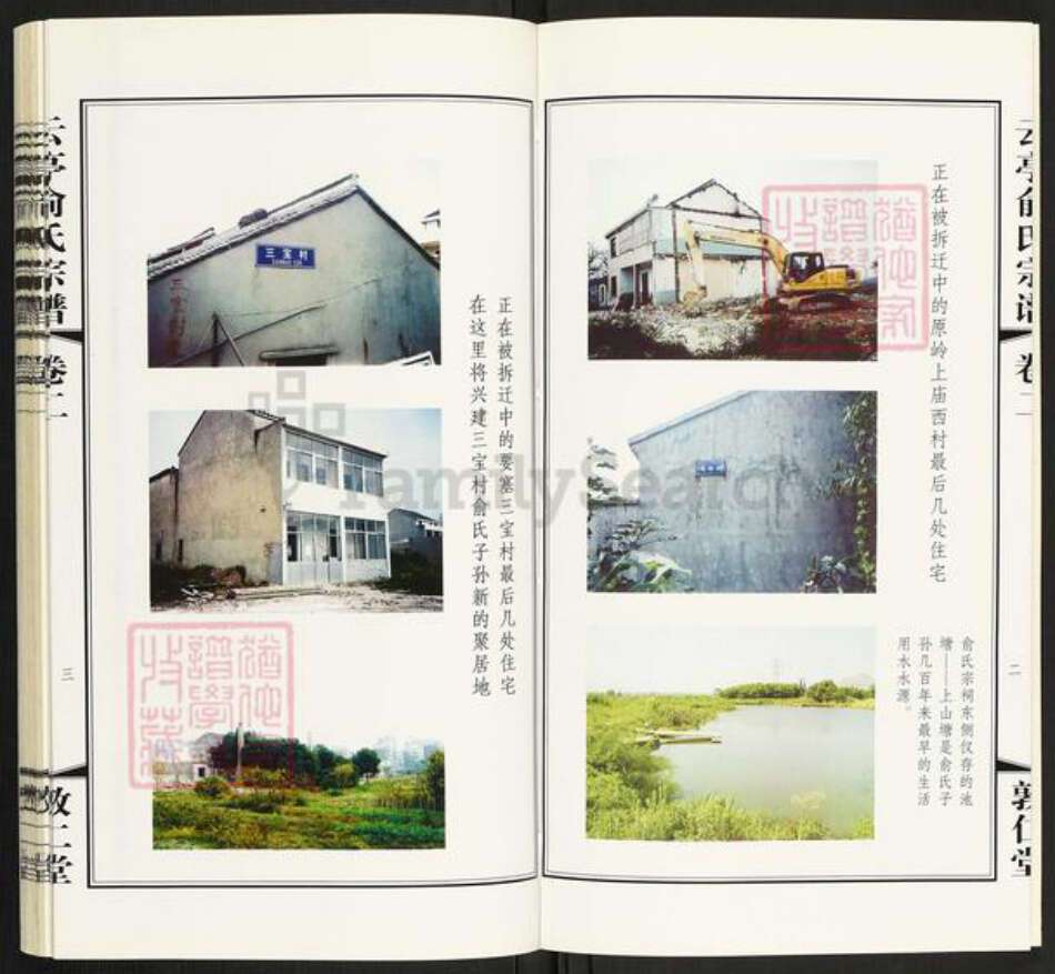 江苏省无锡市江阴市云亭街道俞氏敦仁堂族谱-云亭俞氏宗谱.pdf电子版预览图3