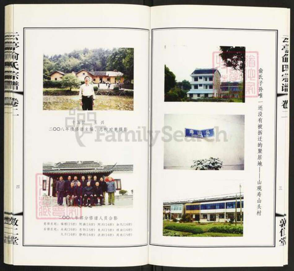 江苏省无锡市江阴市云亭街道俞氏敦仁堂族谱-云亭俞氏宗谱.pdf电子版预览图4