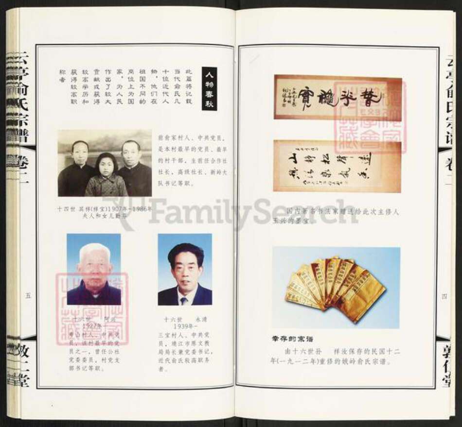 江苏省无锡市江阴市云亭街道俞氏敦仁堂族谱-云亭俞氏宗谱.pdf电子版预览图5