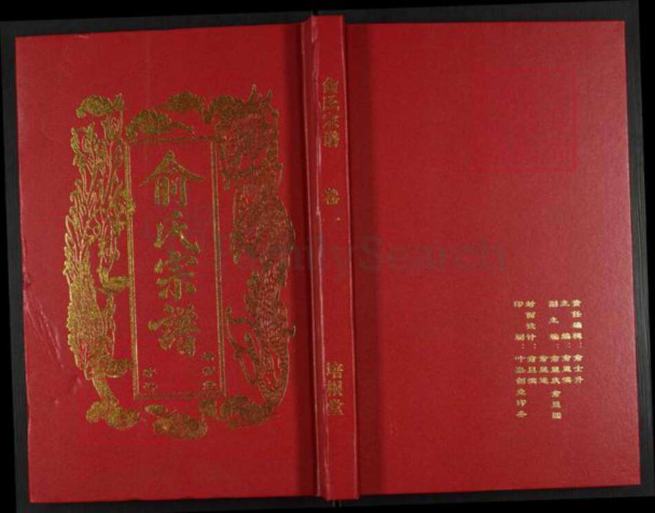 河南省信阳市固始县陈淋子镇俞氏培根堂族谱-俞氏宗谱.pdf电子版缩略图