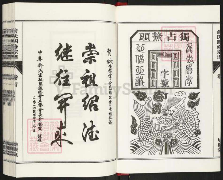 河南省信阳市固始县陈淋子镇俞氏培根堂族谱-俞氏宗谱.pdf电子版预览图2