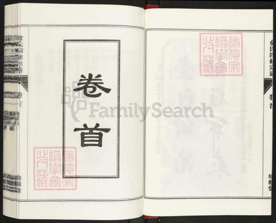 河南省信阳市固始县陈淋子镇俞氏培根堂族谱-俞氏宗谱.pdf电子版预览图3