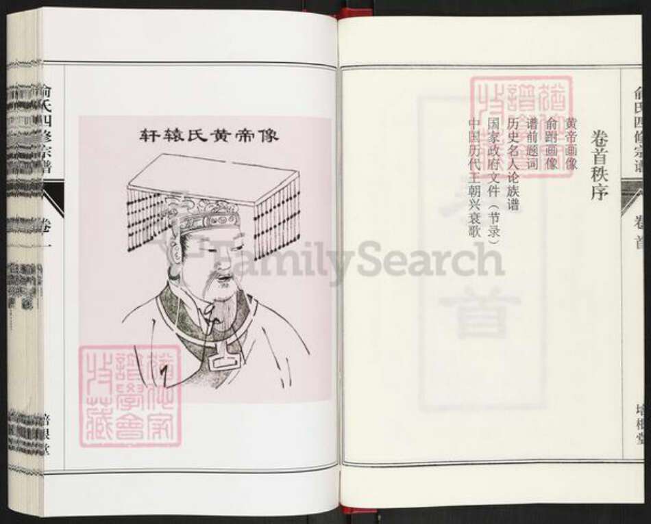 河南省信阳市固始县陈淋子镇俞氏培根堂族谱-俞氏宗谱.pdf电子版预览图4