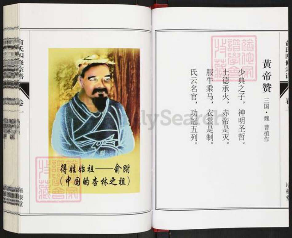 河南省信阳市固始县陈淋子镇俞氏培根堂族谱-俞氏宗谱.pdf电子版预览图5