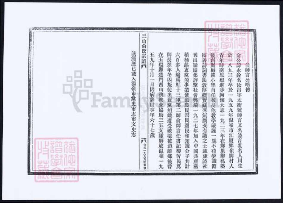 安徽省芜湖市俞氏族谱-三山俞氏宗谱.pdf电子版预览图3