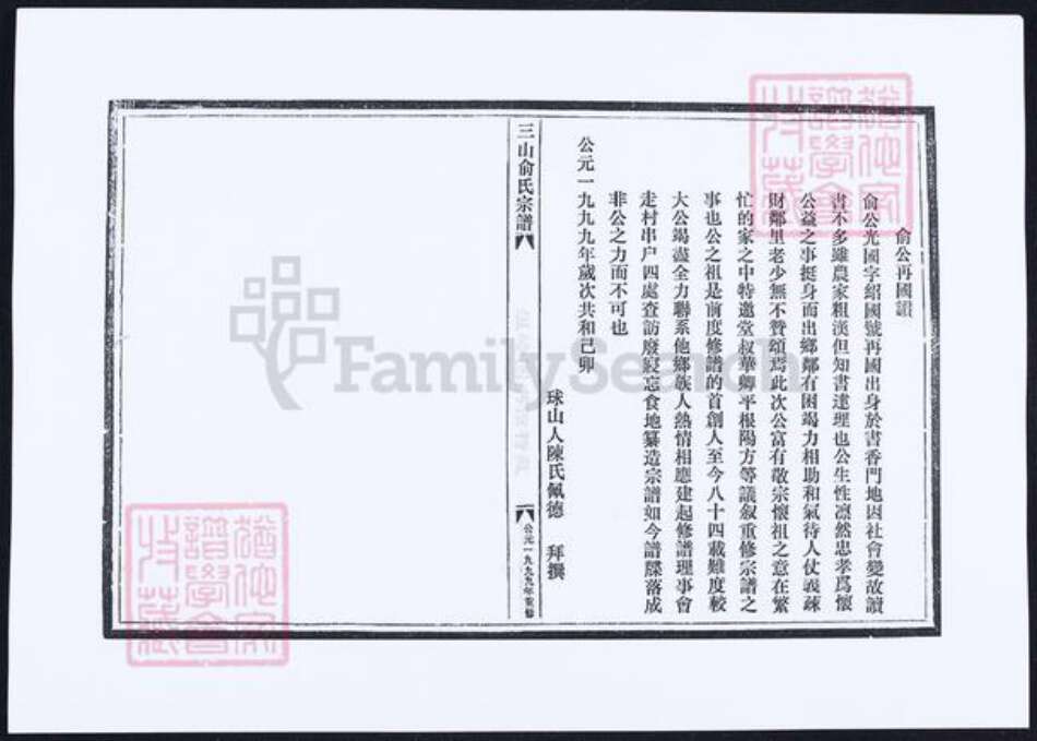 安徽省芜湖市俞氏族谱-三山俞氏宗谱.pdf电子版预览图4