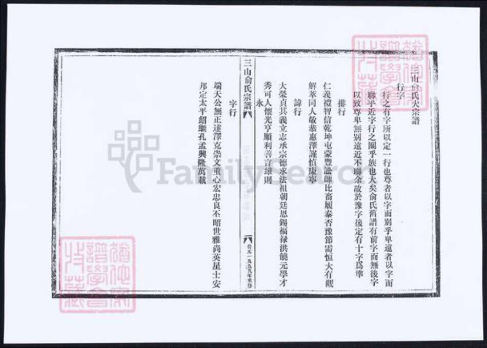 安徽省芜湖市俞氏族谱-三山俞氏宗谱.pdf电子版预览图5