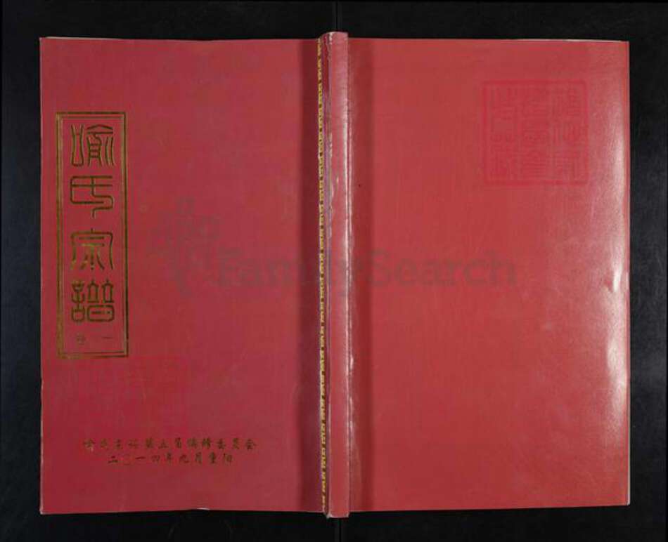 湖北省武汉市新洲区喻氏敦本堂族谱-喻氏宗谱.pdf电子版缩略图