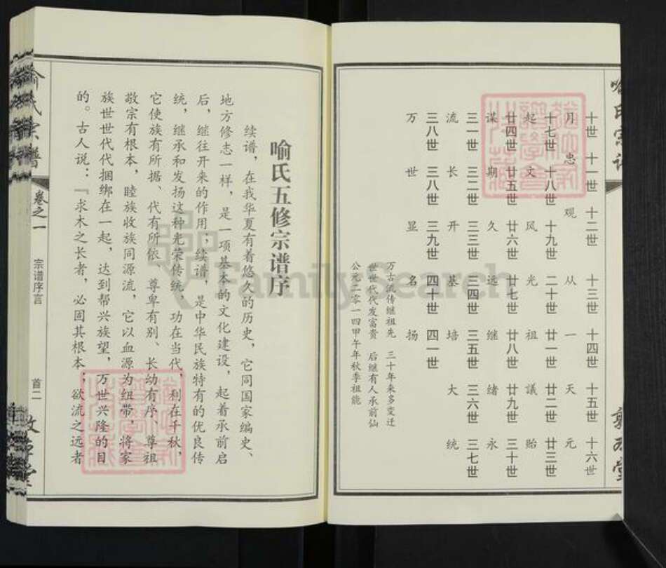 湖北省武汉市新洲区喻氏敦本堂族谱-喻氏宗谱.pdf电子版预览图2