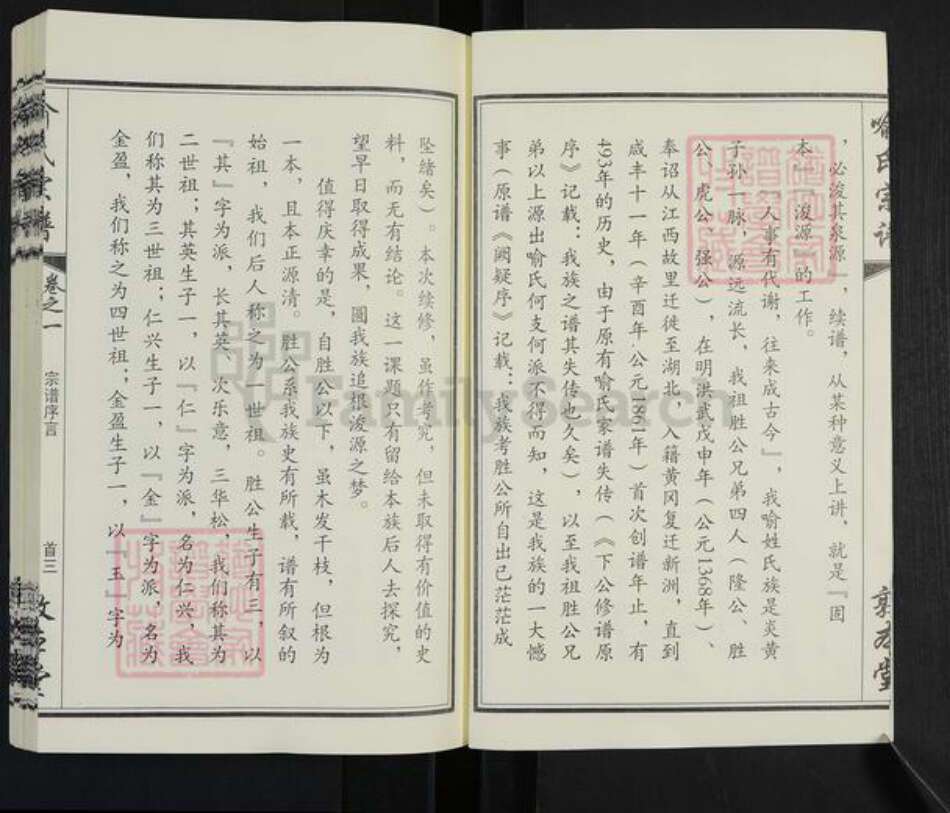 湖北省武汉市新洲区喻氏敦本堂族谱-喻氏宗谱.pdf电子版预览图3