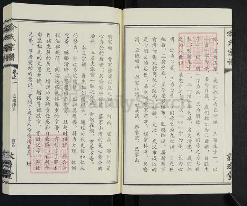 湖北省武汉市新洲区喻氏敦本堂族谱-喻氏宗谱.pdf电子版预览图4