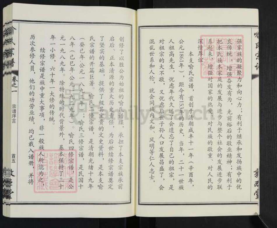 湖北省武汉市新洲区喻氏敦本堂族谱-喻氏宗谱.pdf电子版预览图5