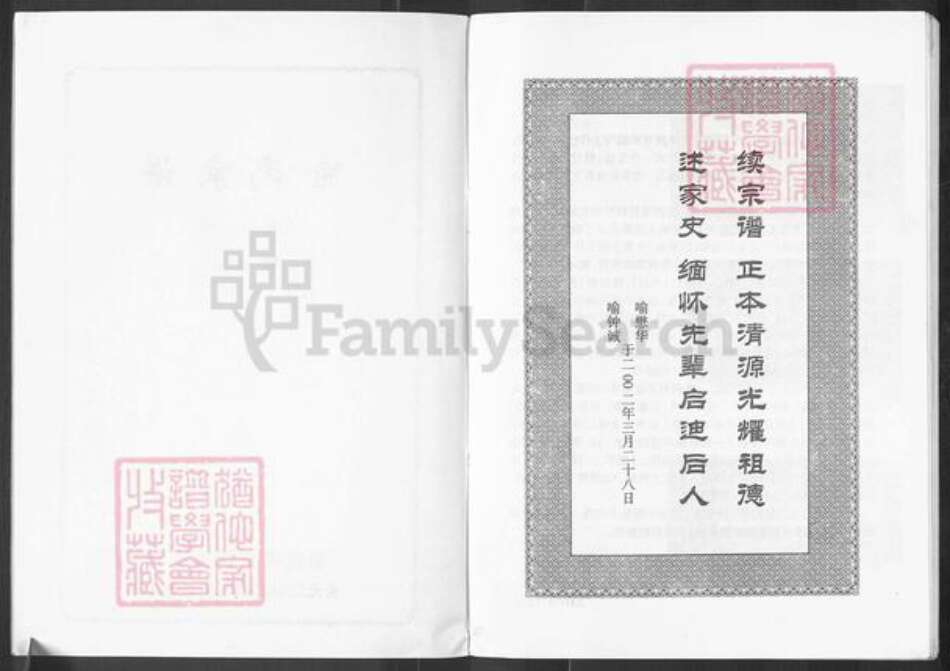 贵州省毕节市织金县喻氏世仁堂族谱-喻氏家谱.pdf电子版预览图2