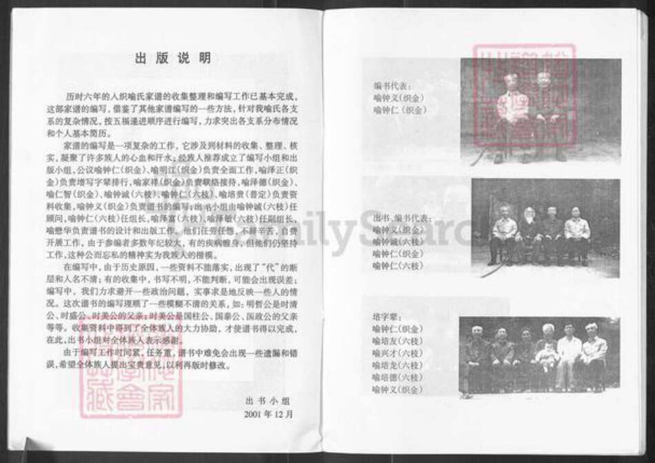 贵州省毕节市织金县喻氏世仁堂族谱-喻氏家谱.pdf电子版预览图3