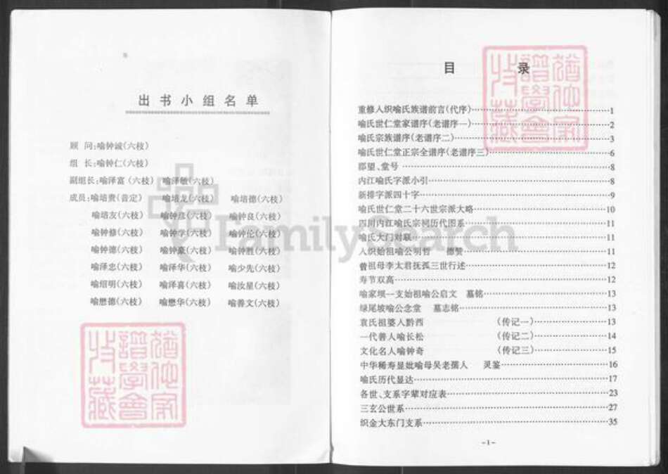 贵州省毕节市织金县喻氏世仁堂族谱-喻氏家谱.pdf电子版预览图5