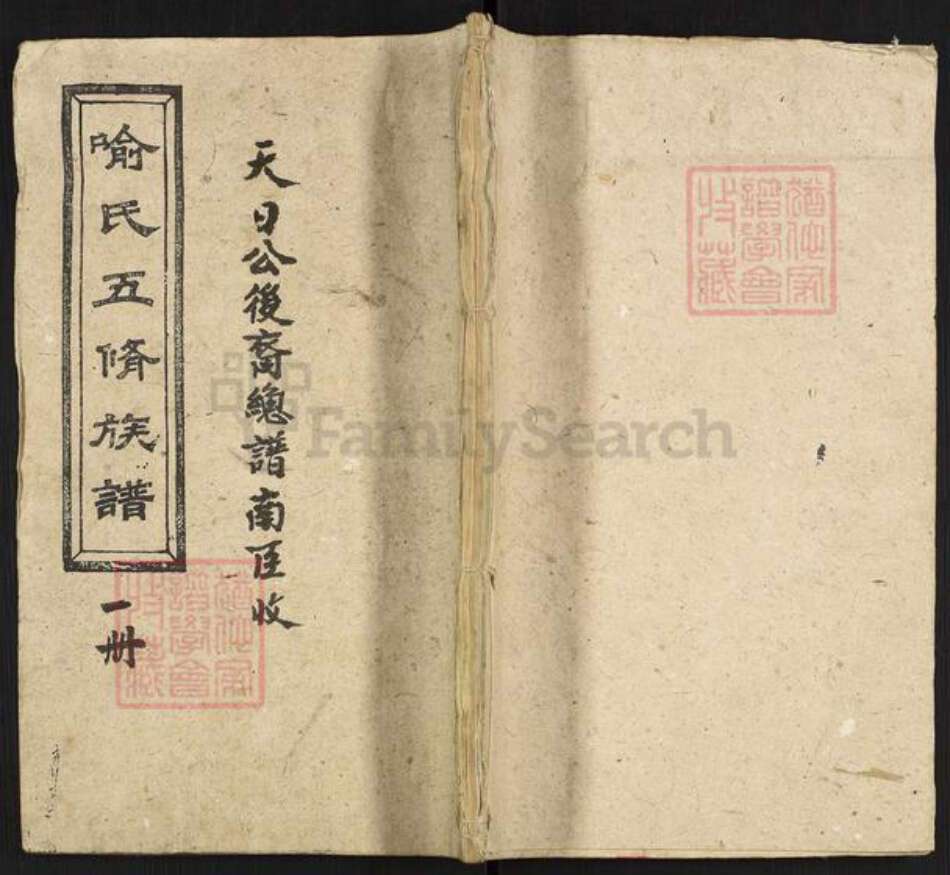 湖南省娄底市新化县喻氏雍睦堂族谱-喻氏五修族谱.pdf电子版缩略图