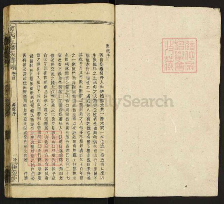 湖南省娄底市新化县喻氏雍睦堂族谱-喻氏五修族谱.pdf电子版预览图1