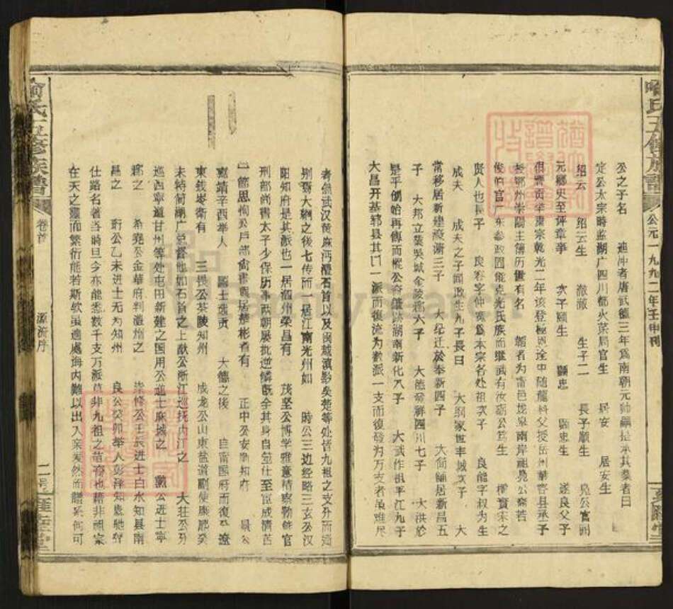 湖南省娄底市新化县喻氏雍睦堂族谱-喻氏五修族谱.pdf电子版预览图2