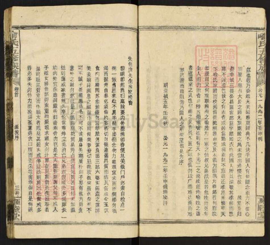 湖南省娄底市新化县喻氏雍睦堂族谱-喻氏五修族谱.pdf电子版预览图3