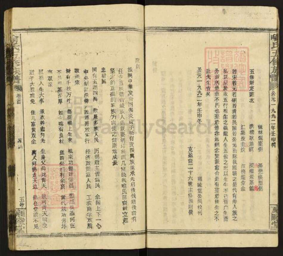 湖南省娄底市新化县喻氏雍睦堂族谱-喻氏五修族谱.pdf电子版预览图5