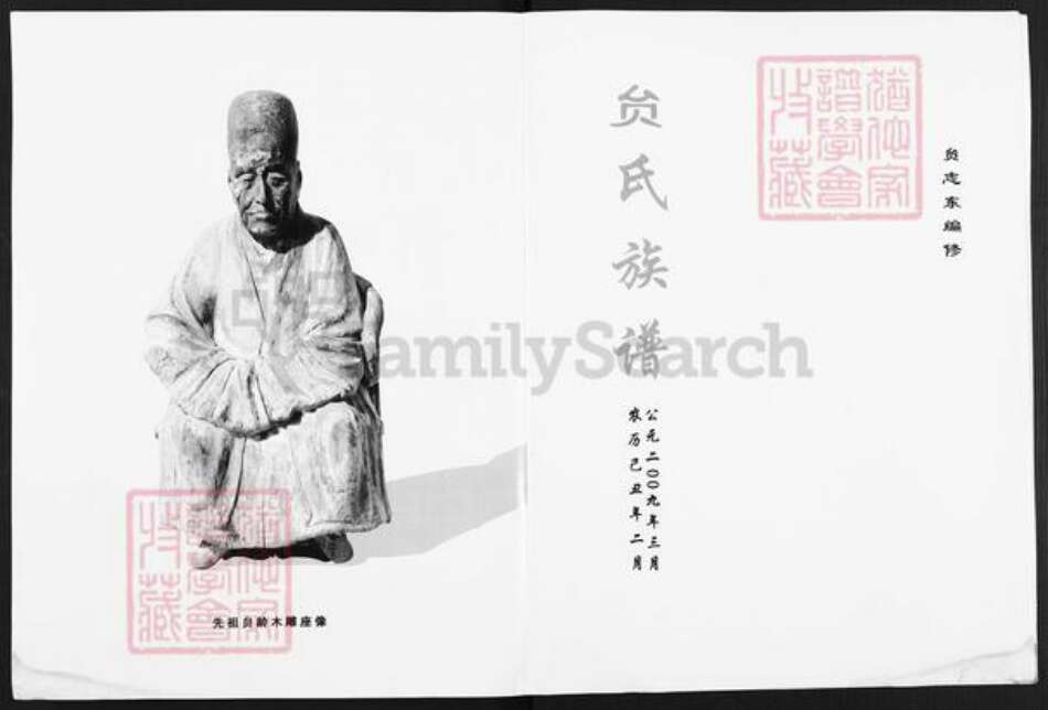 山西省运城市平陆县张村镇贠氏族谱-贠氏族谱.pdf电子版预览图2