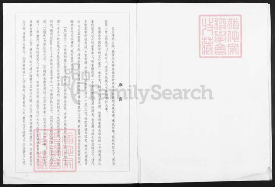 山西省运城市平陆县张村镇贠氏族谱-贠氏族谱.pdf电子版预览图4