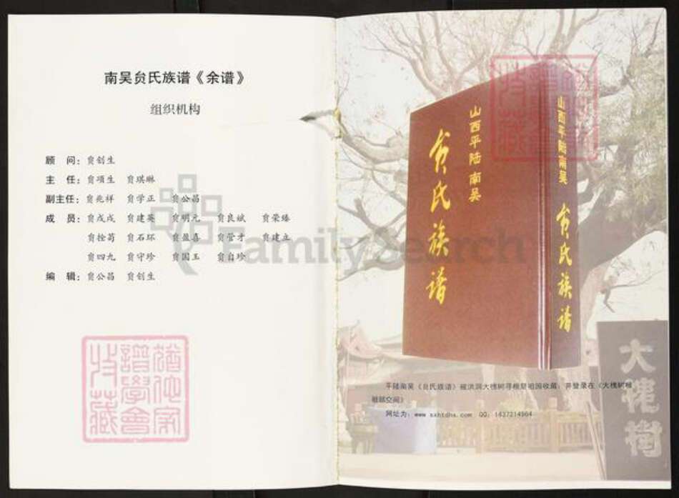 山西省运城市平陆县张村镇贠氏族谱-山西平陆南吴(贠氏族谱)余谱.pdf电子版预览图2