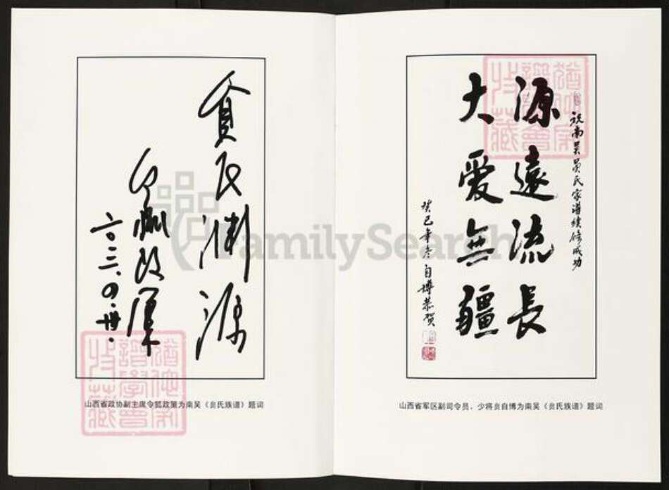 山西省运城市平陆县张村镇贠氏族谱-山西平陆南吴(贠氏族谱)余谱.pdf电子版预览图3