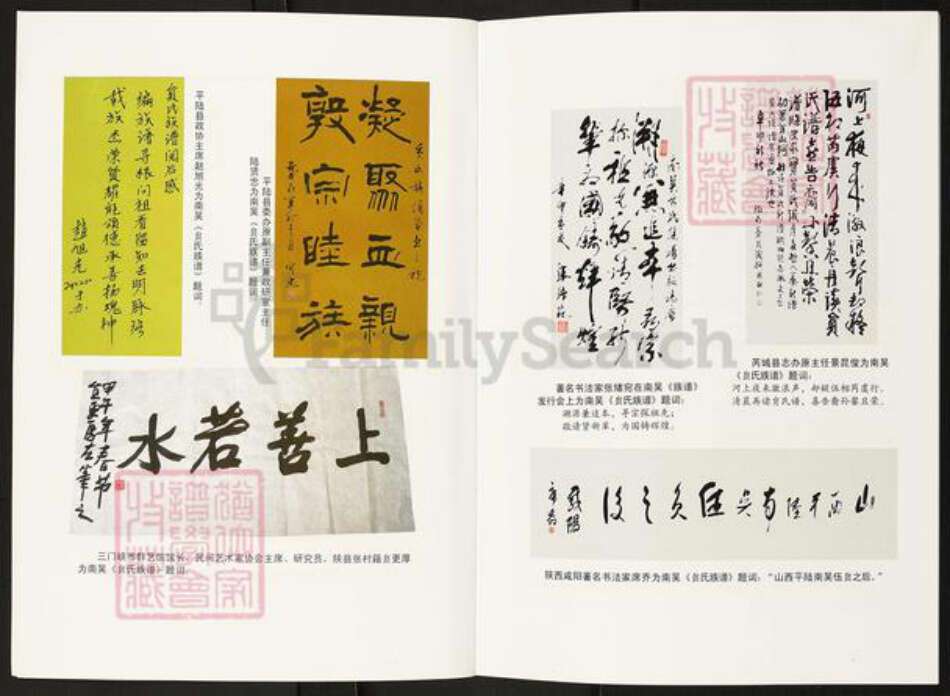 山西省运城市平陆县张村镇贠氏族谱-山西平陆南吴(贠氏族谱)余谱.pdf电子版预览图4
