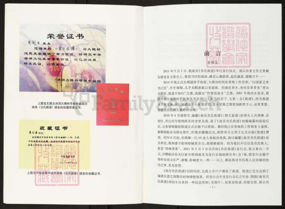山西省运城市平陆县张村镇贠氏族谱-山西平陆南吴(贠氏族谱)余谱.pdf电子版预览图5