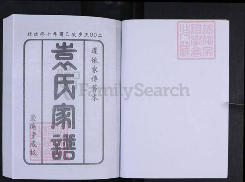 山东省淄博市淄川区袁氏崇德堂族谱-淄川袁氏家谱.pdf电子版预览图2