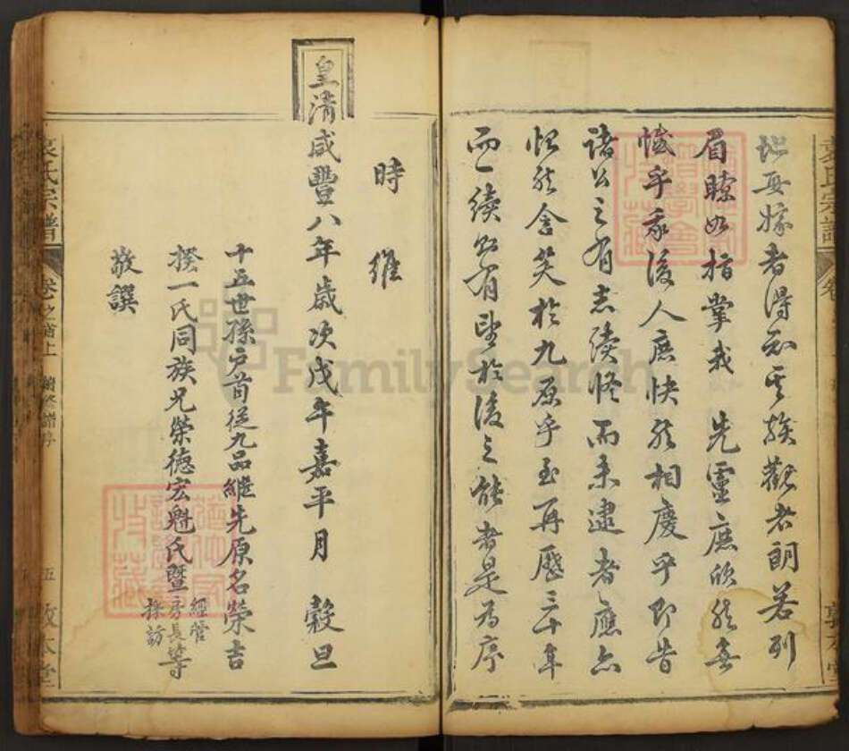 湖北省黄冈市袁氏敦本堂族谱-袁氏宗谱.pdf电子版预览图2