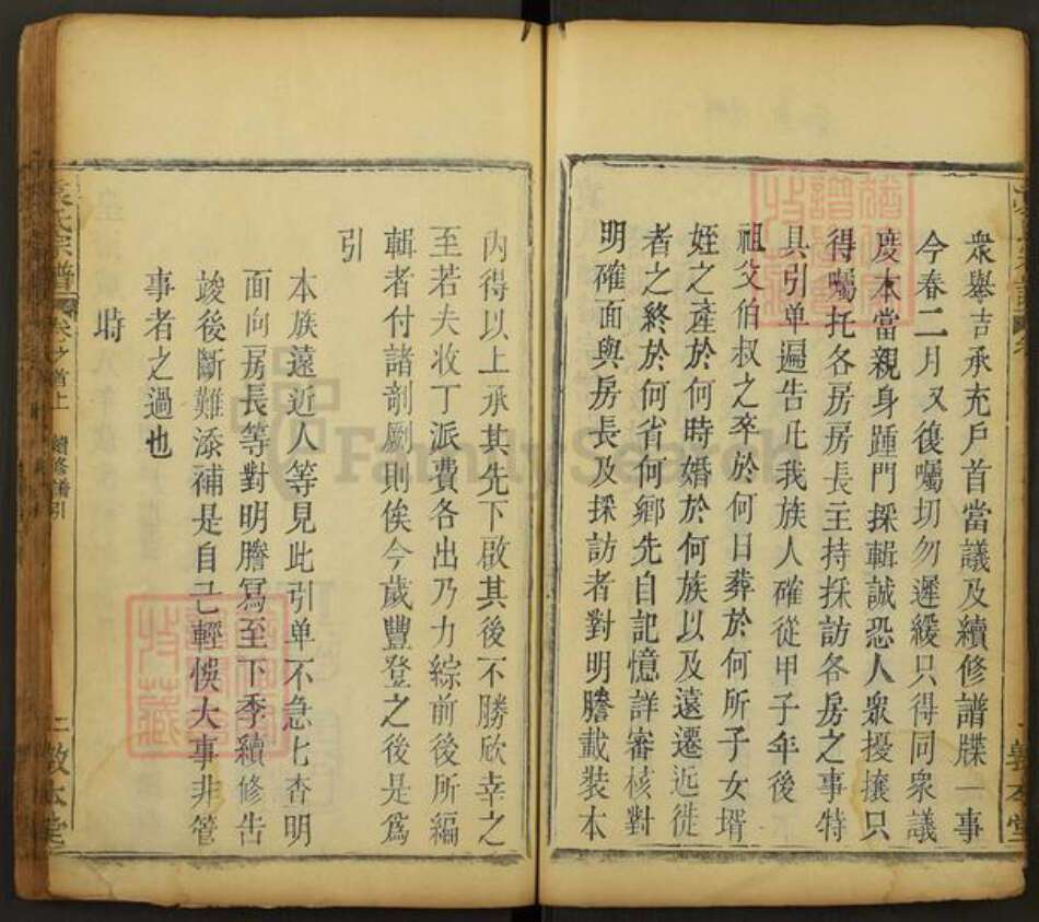 湖北省黄冈市袁氏敦本堂族谱-袁氏宗谱.pdf电子版预览图4