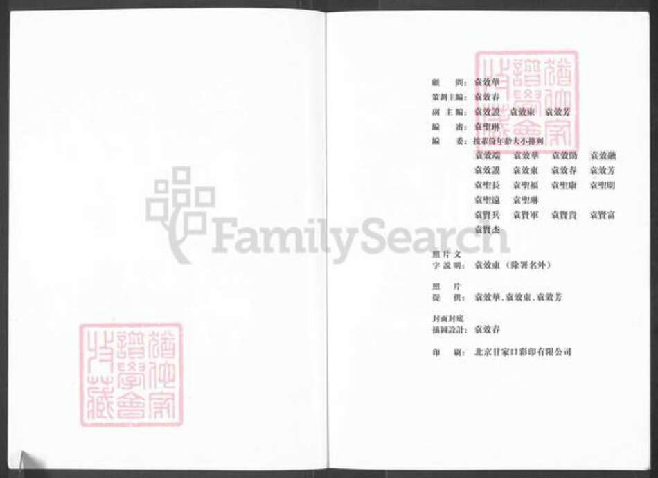 四川省成都市袁氏族谱-袁氏图谱.pdf电子版预览图1