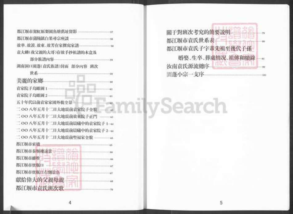 四川省成都市袁氏族谱-袁氏图谱.pdf电子版预览图4