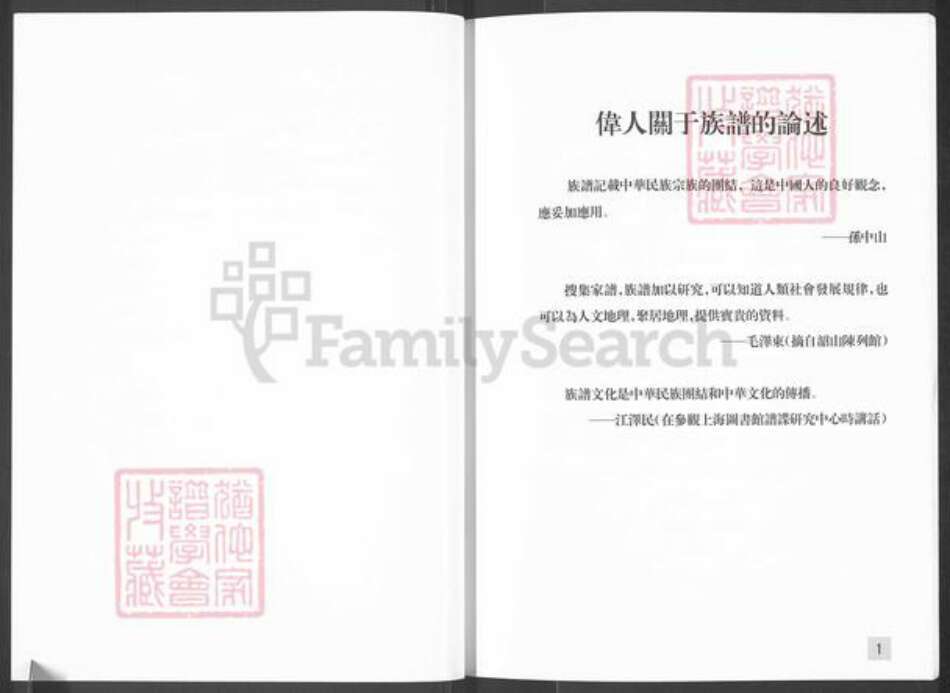 四川省成都市袁氏族谱-袁氏图谱.pdf电子版预览图5