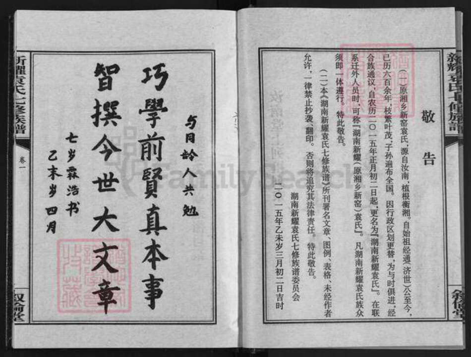 湖南省衡阳市衡山县袁氏叙伦堂族谱-新耀袁氏七修族谱.pdf电子版预览图3