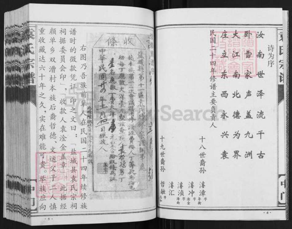 江苏省盐城市亭湖区袁氏卧雪堂族谱-袁氏宗谱.中门.pdf电子版预览图3