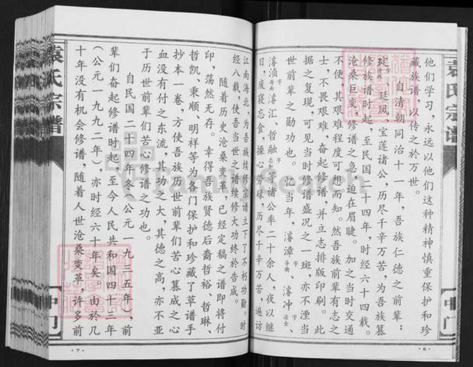 江苏省盐城市亭湖区袁氏卧雪堂族谱-袁氏宗谱.中门.pdf电子版预览图4