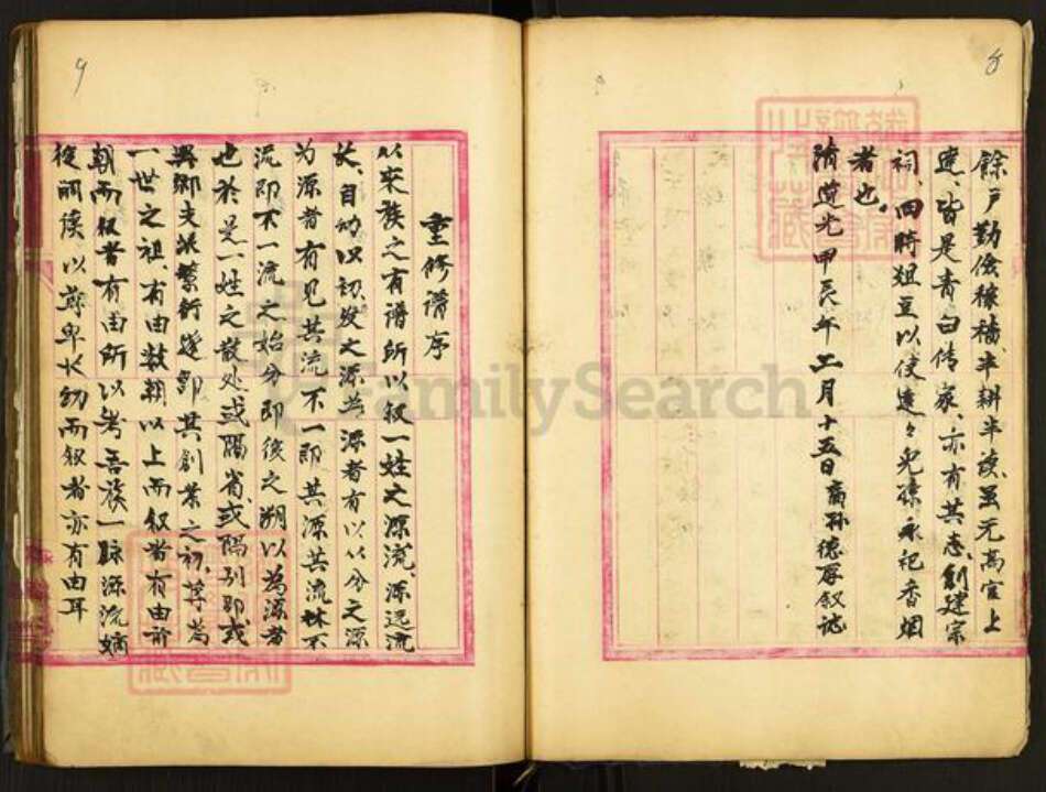 江苏省袁氏济华堂族谱-袁氏制药室.pdf电子版预览图5