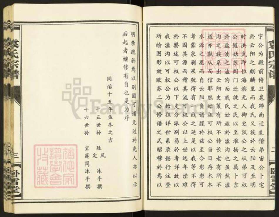 江苏省盐城市建湖县恒济镇袁氏卧雪堂族谱-袁氏宗谱.pdf电子版预览图3