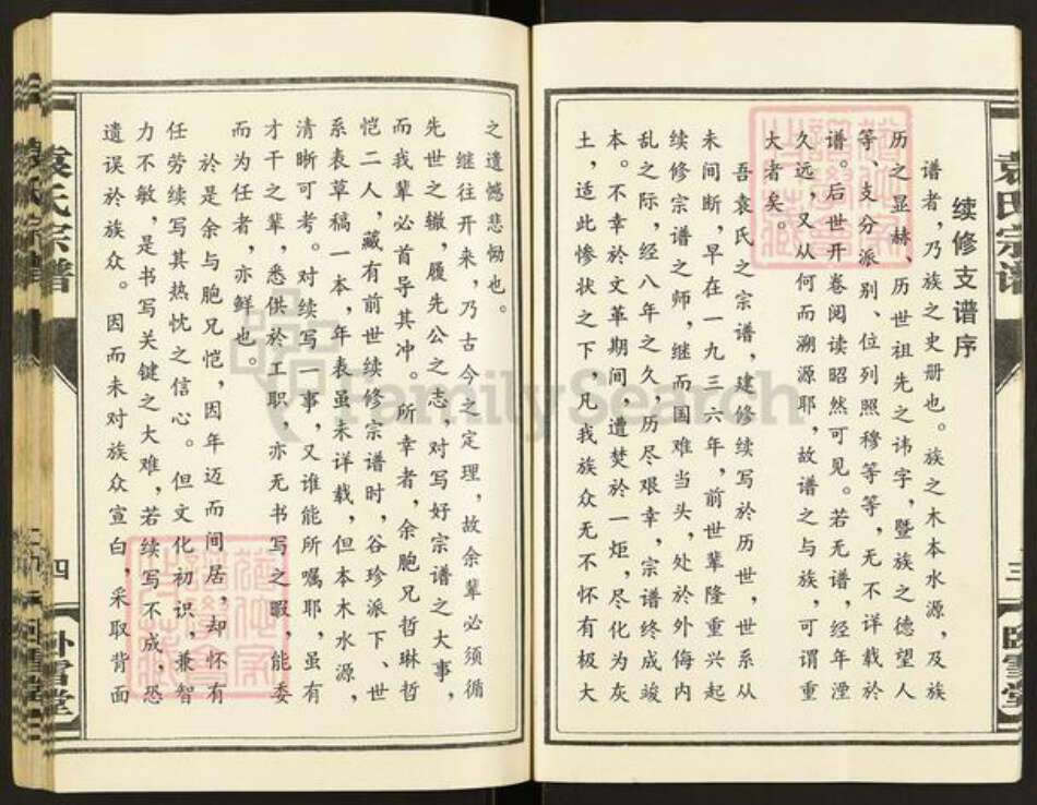 江苏省盐城市建湖县恒济镇袁氏卧雪堂族谱-袁氏宗谱.pdf电子版预览图4