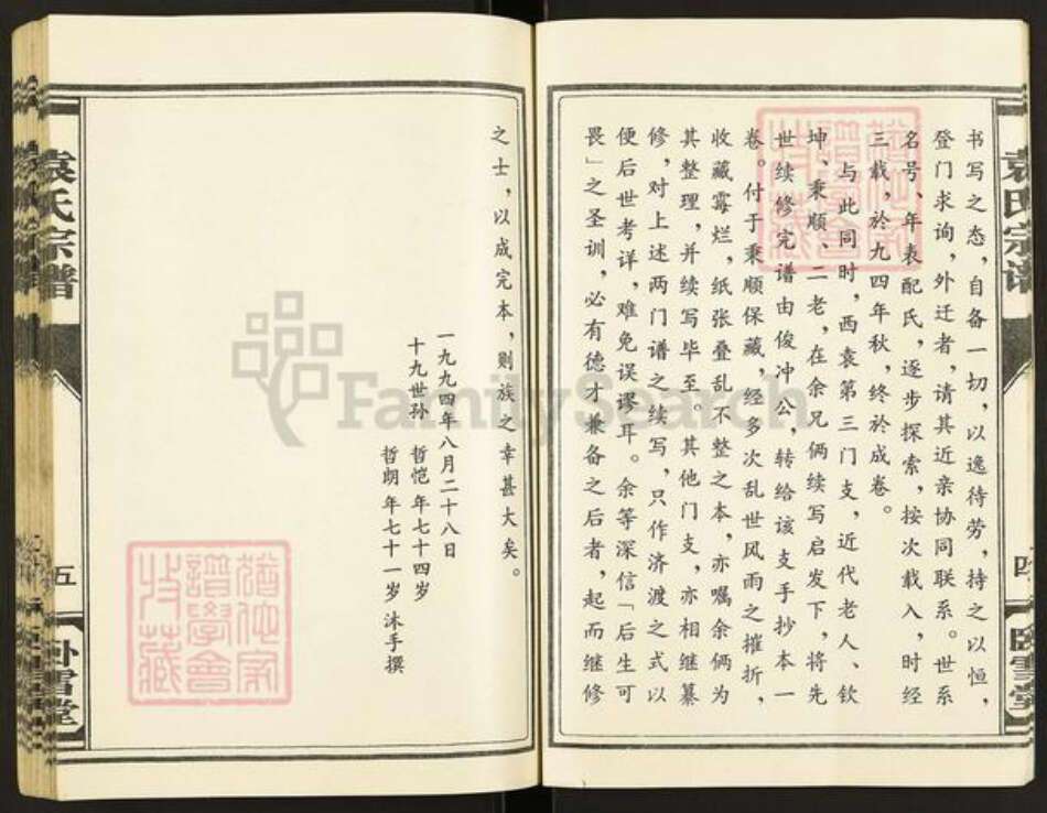 江苏省盐城市建湖县恒济镇袁氏卧雪堂族谱-袁氏宗谱.pdf电子版预览图5