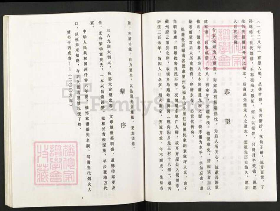 重庆市武隆区江口镇袁氏族谱-袁氏族谱.pdf电子版预览图3