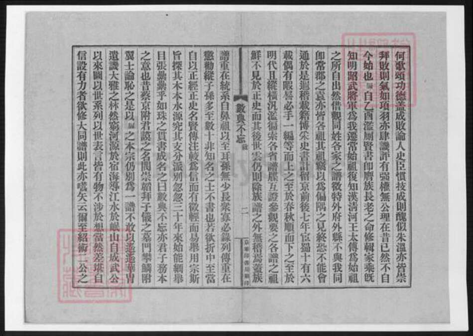 江苏省常州市武进县袁氏族谱-[袁氏]数典不忘.pdf电子版预览图3