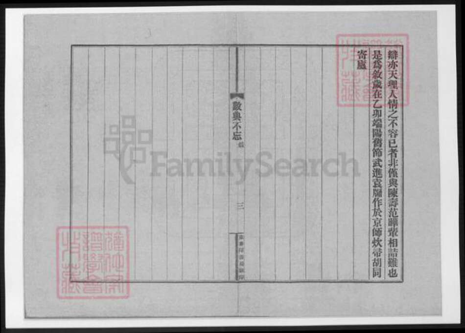 江苏省常州市武进县袁氏族谱-[袁氏]数典不忘.pdf电子版预览图4