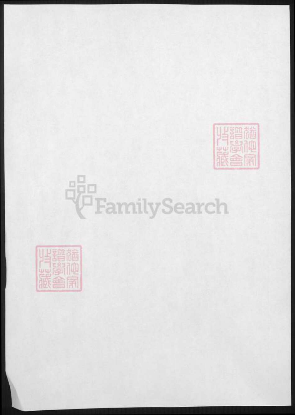 浙江省嘉兴市嘉善县袁氏族谱-袁氏家乘.pdf电子版预览图1