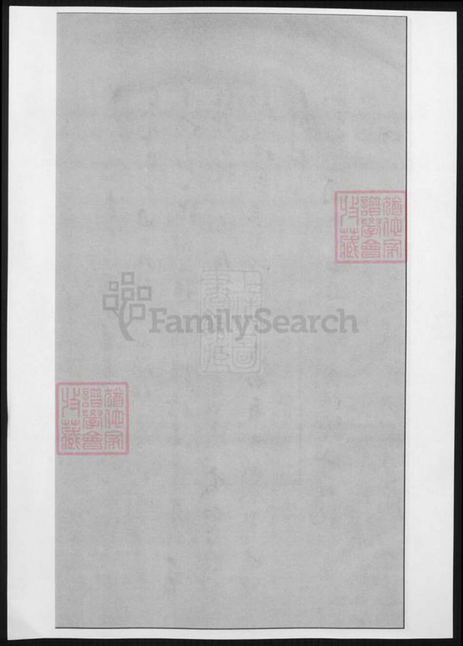 浙江省嘉兴市嘉善县袁氏族谱-袁氏家乘.pdf电子版预览图3